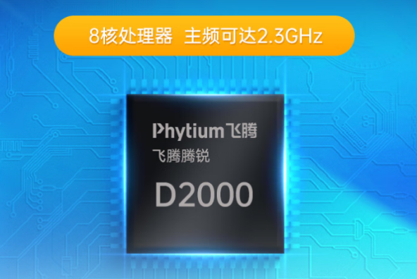 星亿国产工控机飞腾处理器芯片.png 星亿国产工控机飞腾处理器芯片.png