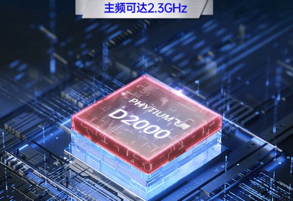 星亿飞腾d2000工控机处理器.png 星亿飞腾d2000工控机处理器.png