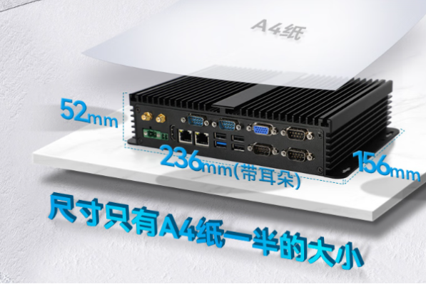 星亿无风扇工控机尺寸.png