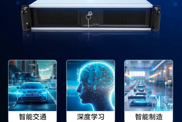 星亿2U高性能工控机应用领域.png 星亿2U高性能工控机应用领域.png