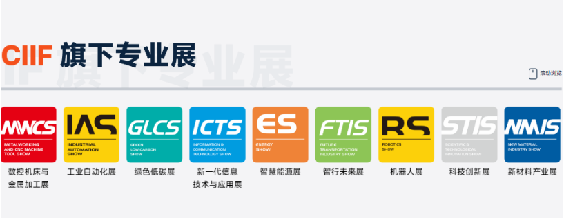 工博会专业展会.png 工博会专业展会.png