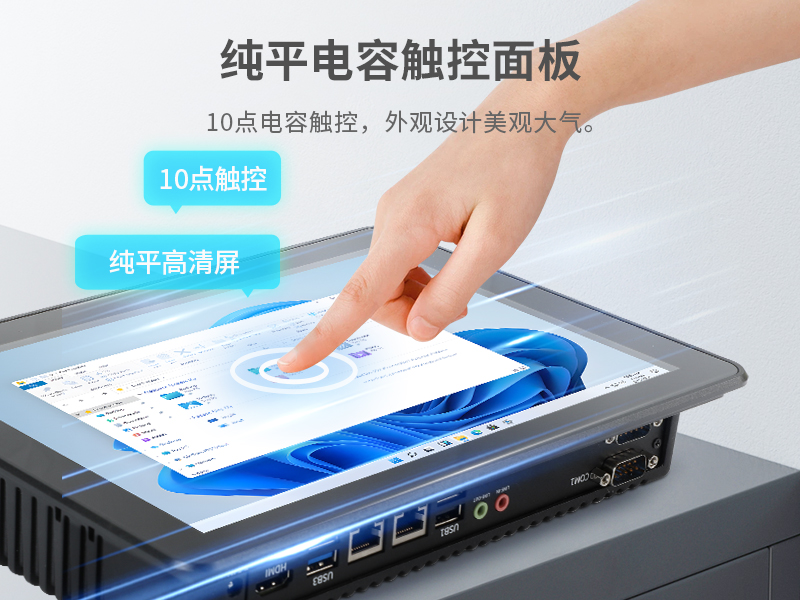 10.1/15.6/21.5寸工业平板电脑,IP65防护,10点电容触控屏,DTP-1569-N5100