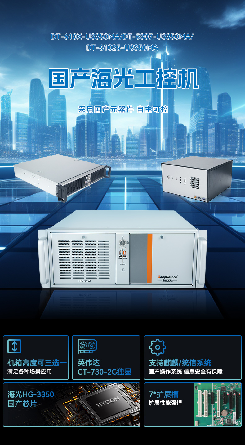 国产化海光工控机,11个USB口+8个串口,工业电脑厂家,DT-610X-U3350MA.jpg 国产化海光工控机,11个USB口+8个串口,工业电脑厂家,DT-610X-U3350MA.jpg