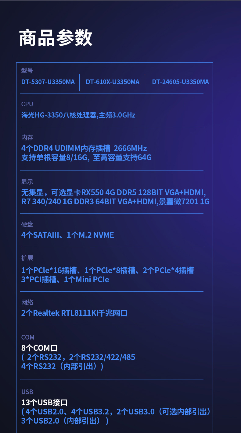 国产化海光工控机,11个USB口+8个串口,工业电脑厂家,DT-610X-U3350MA.jpg 国产化海光工控机,11个USB口+8个串口,工业电脑厂家,DT-610X-U3350MA.jpg