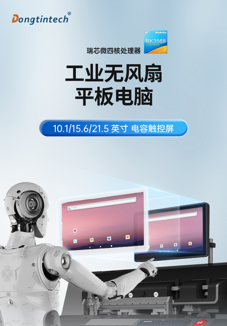 15.6英寸工业平板电脑,IP65防摔,数控自动化设备主机方案,DTP-1569-RK3568.jpg 15.6英寸工业平板电脑,IP65防摔,数控自动化设备主机方案,DTP-1569-RK3568.jpg