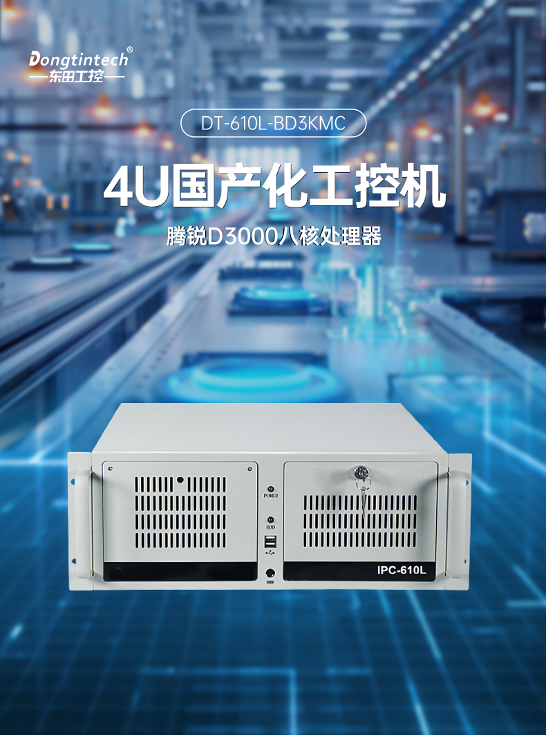 国产化腾锐D3000工控机,信创工控电脑,DT-610L-BD3KMC.jpg