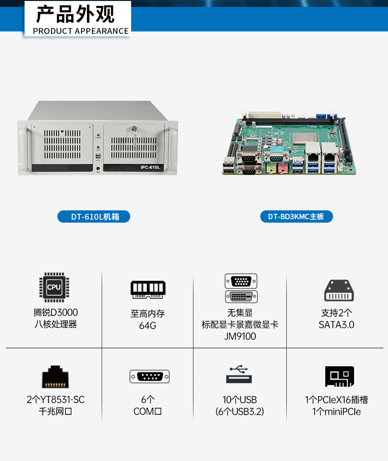 国产化腾锐D3000工控机,信创工控电脑,DT-610L-BD3KMC.jpg