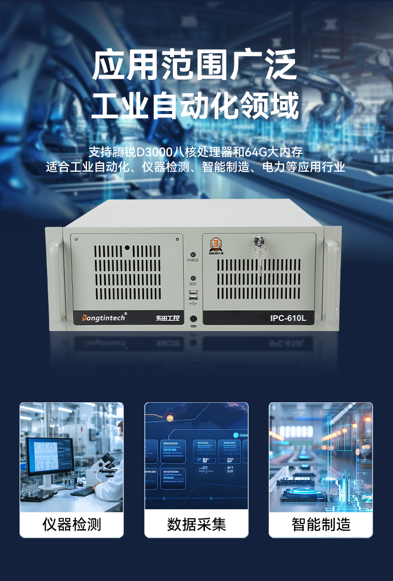 国产化腾锐D3000工控机,信创工控电脑,DT-610L-BD3KMC.jpg