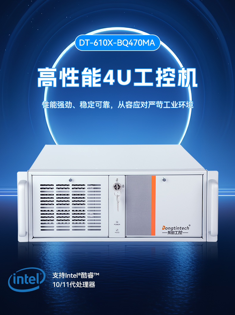 酷睿11代高性能工控机,10USB口工控主机电脑,DT-610X-BQ470MA.jpg