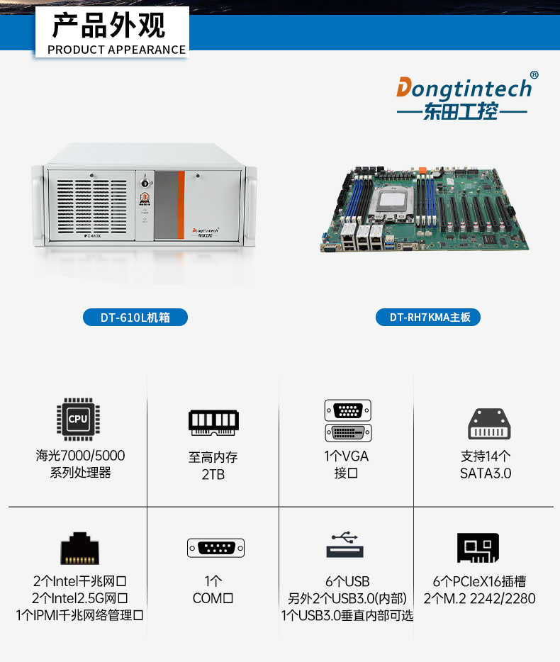 国产化海光7000/5000工控机,智能交通工控电脑推荐,DT-610X-RH7KMA.jpg 国产化海光7000/5000工控机,智能交通工控电脑推荐,DT-610X-RH7KMA.jpg
