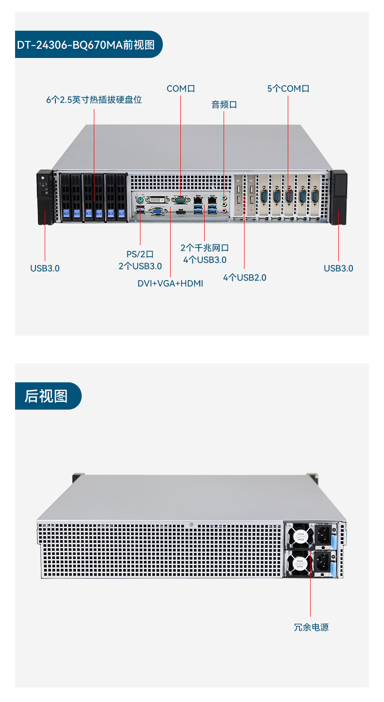 高性能2U工控机,7扩展接口,支持热插拔硬盘,DT-24306-BQ470MA.jpg 高性能2U工控机,7扩展接口,支持热插拔硬盘,DT-24306-BQ470MA.jpg