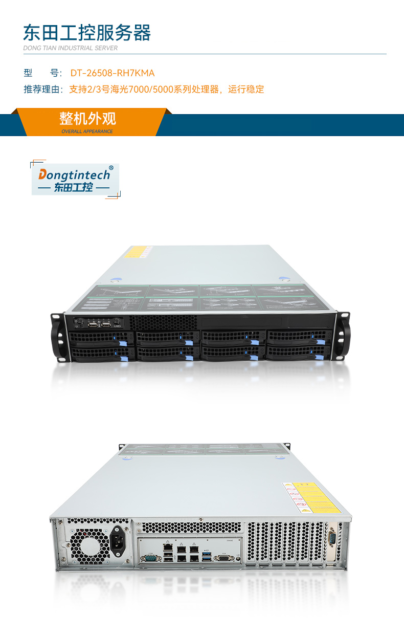 国产海光工控服务器,自主可控安全主机,DT-26508-RH7KMA.jpg
