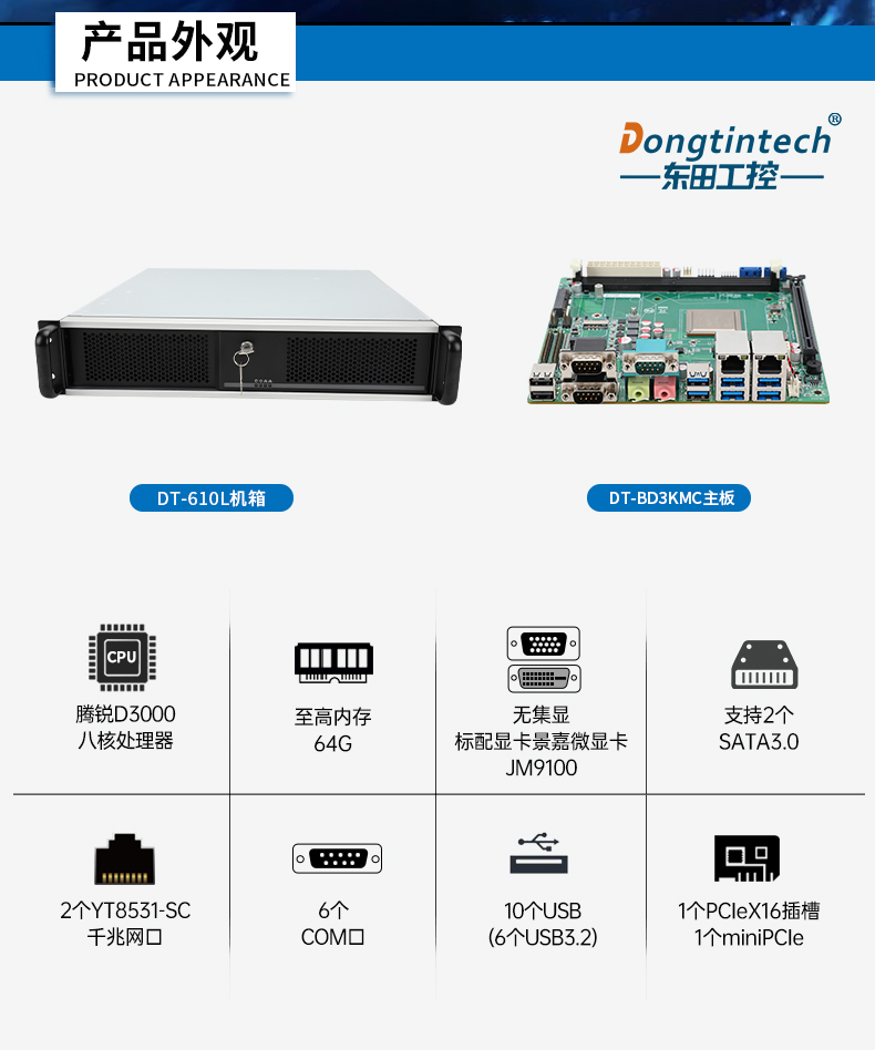 飞腾D3000高性能工控机,10个usb口,双通道DDR5,DT-61025-BD3KMC.jpg