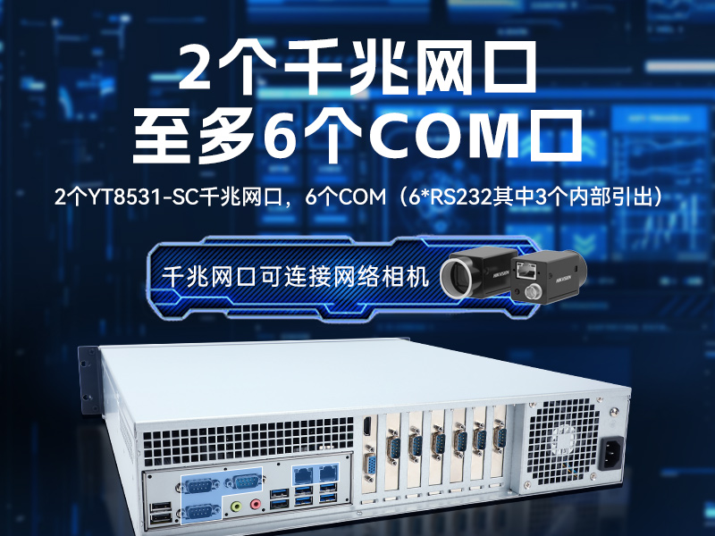 飞腾D3000高性能工控机,10个usb口,双通道DDR5,DT-61025-BD3KMC