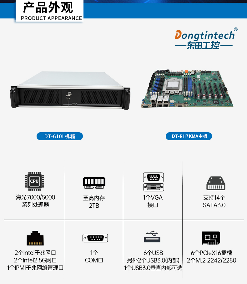 信创工控主机,国产海光工控机厂家,DT-61025-RH7KMA.jpg
