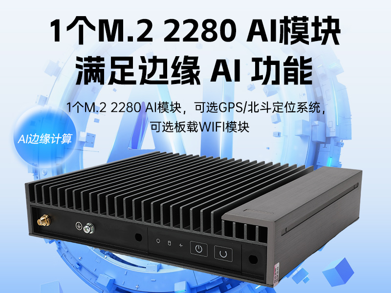 国产化加固型无风扇工控机,海光3350Ecpu微型主机,DTB-3480-3330E