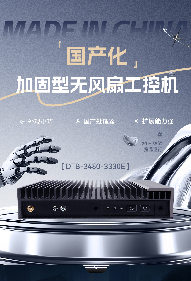 国产化加固型无风扇工控机,海光3350Ecpu微型主机,DTB-3480-3330E.jpg