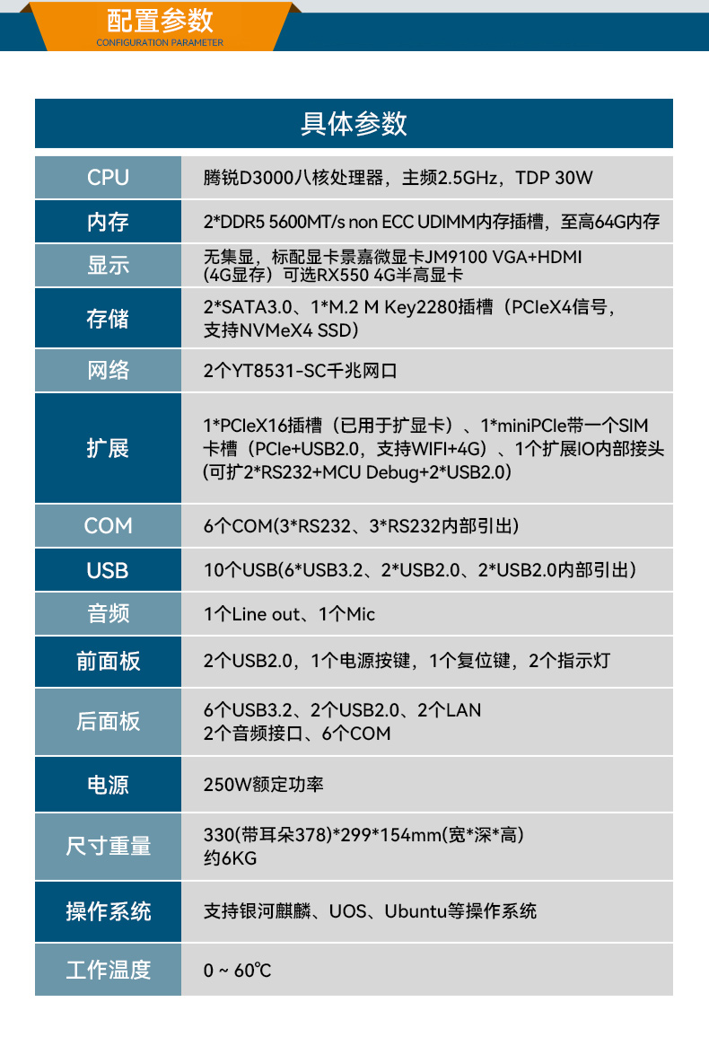 国产壁挂式工控机,腾锐D3000工业主机,DT-5206-BD3KMC.jpg 国产壁挂式工控机,腾锐D3000工业主机,DT-5206-BD3KMC.jpg