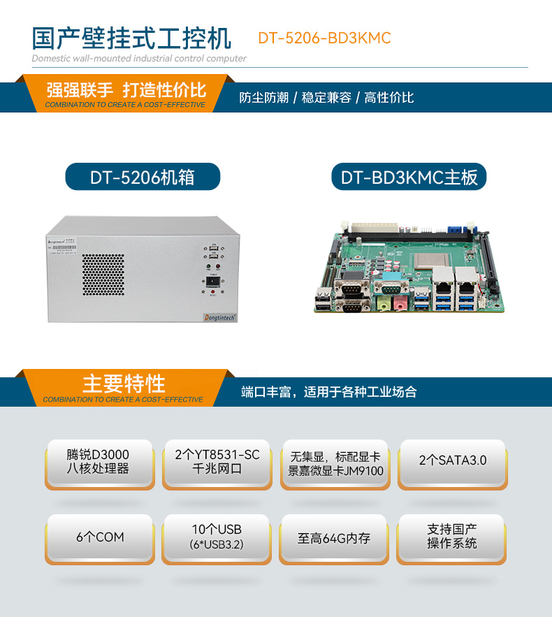 国产壁挂式工控机,腾锐D3000工业主机,DT-5206-BD3KMC.jpg 国产壁挂式工控机,腾锐D3000工业主机,DT-5206-BD3KMC.jpg
