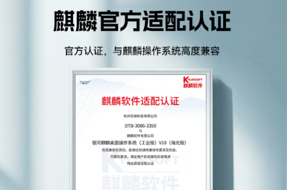 星亿工控与麒麟官方适配认证.png