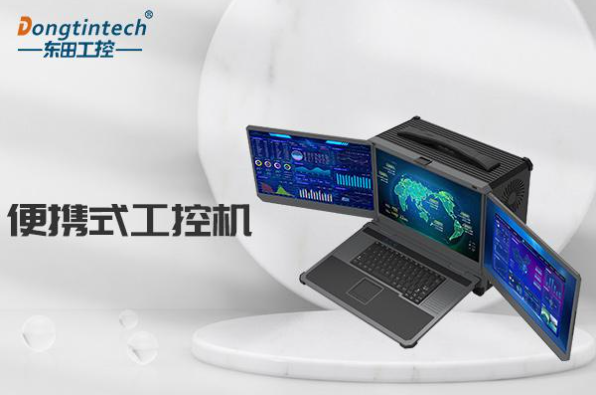 星亿加固便携式工控机.png