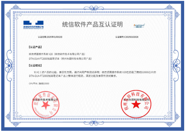 星亿国产化工控机生态认证.png 星亿国产化工控机生态认证.png