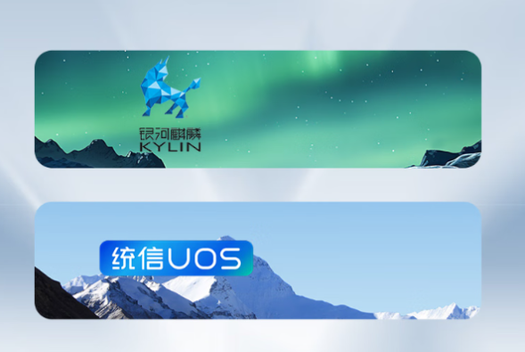 国产化操作系统.png 国产化操作系统.png