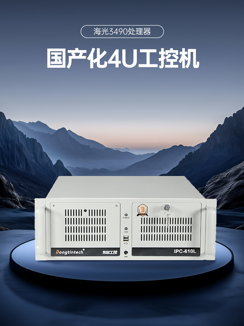 国产工控机,海光CPU工控主机,国内电脑厂家,DT-610L-B3490MB.jpg 国产工控机,海光CPU工控主机,国内电脑厂家,DT-610L-B3490MB.jpg