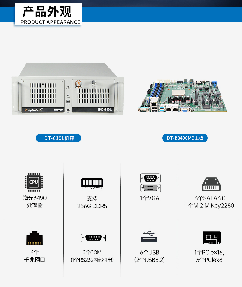 国产工控机,海光CPU工控主机,国内电脑厂家,DT-610L-B3490MB.jpg 国产工控机,海光CPU工控主机,国内电脑厂家,DT-610L-B3490MB.jpg