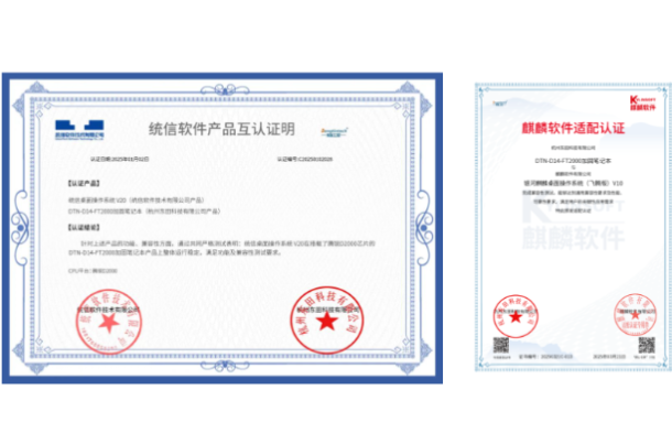 星亿工控机与国产操作系统认证证书.png 星亿工控机与国产操作系统认证证书.png