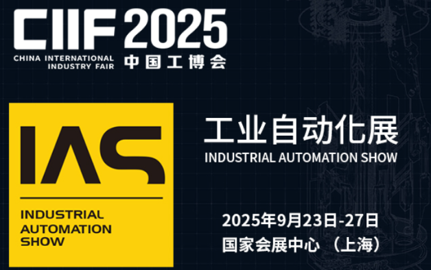 2025中国工博会.png 2025中国工博会.png