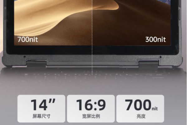 星亿三防笔记本电脑屏幕亮度.png 星亿三防笔记本电脑屏幕亮度.png