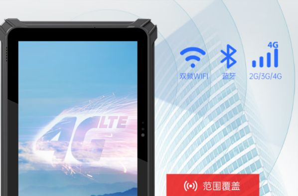 星亿安卓三防平板电脑通信.png