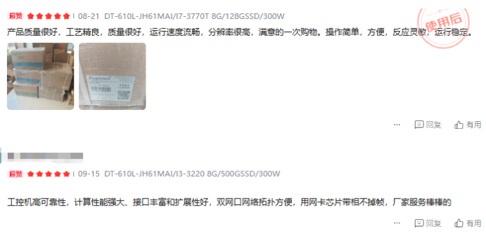 星亿工控机用户反馈.png 星亿工控机用户反馈.png