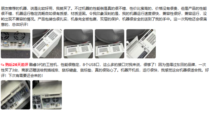 星亿工控机用户反馈.png 星亿工控机用户反馈.png