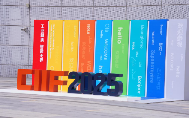 第25届中国国际工业博览会.png 第25届中国国际工业博览会.png