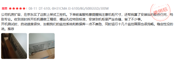 星亿4u上架式工控机用户评价.png 星亿4u上架式工控机用户评价.png