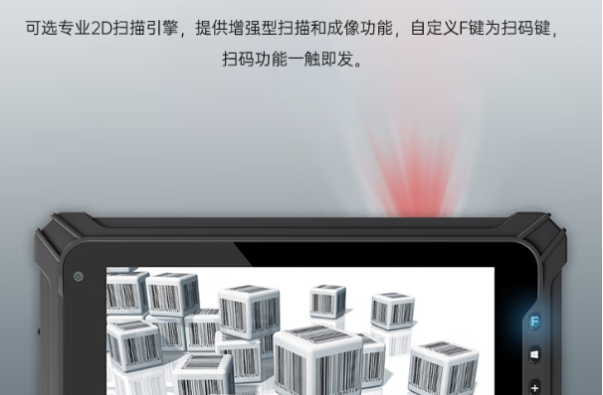 星亿三防平板电脑扫码模块.png 星亿三防平板电脑扫码模块.png