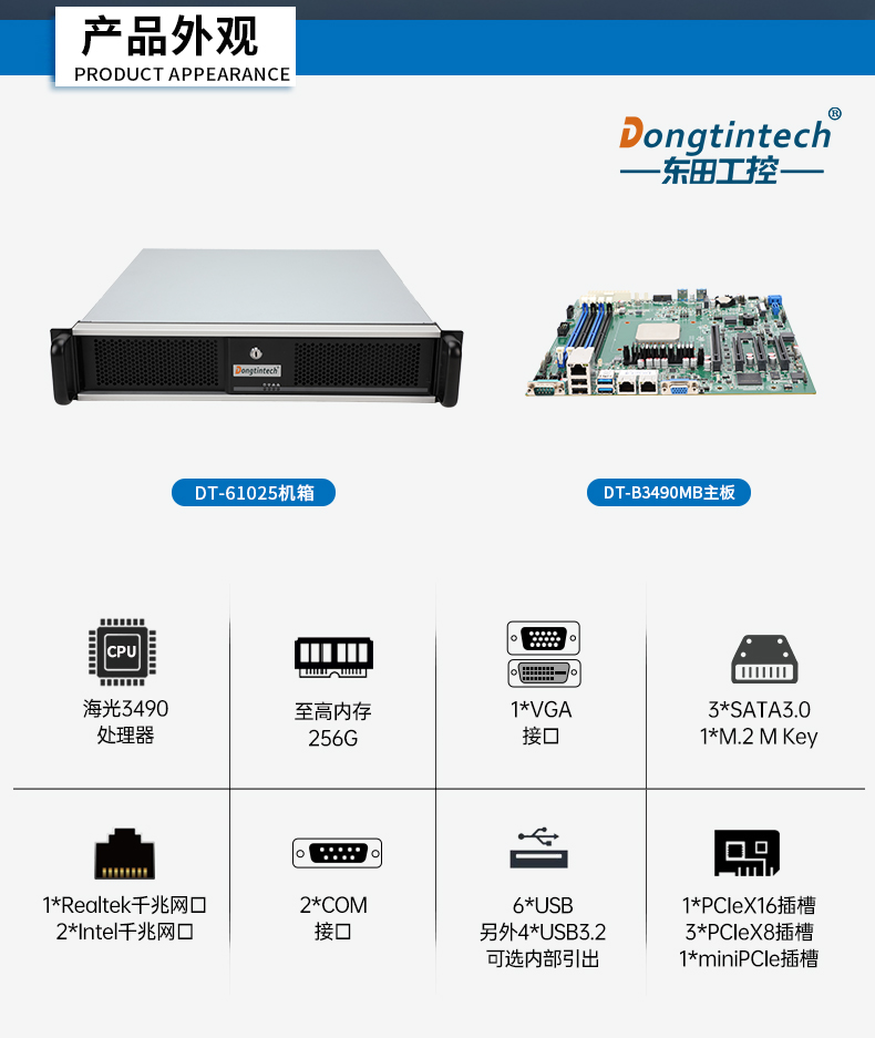 海光3490工控机,信创国产工控主机,DT-61025-B3490MB.jpg 海光3490工控机,信创国产工控主机,DT-61025-B3490MB.jpg