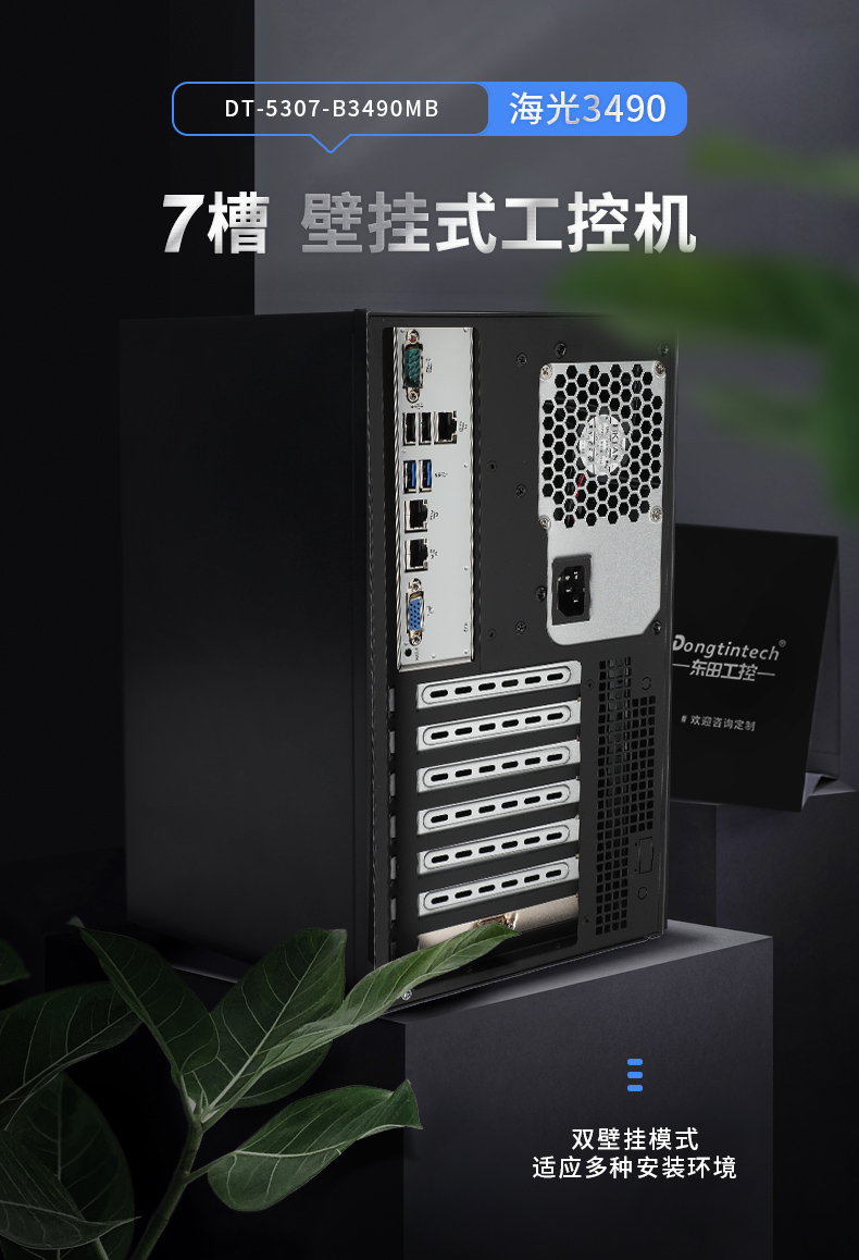 海光CPU壁挂服务器,16核32线程高性能工控主机,DT-5307-B3490MB.jpg 海光CPU壁挂服务器,16核32线程高性能工控主机,DT-5307-B3490MB.jpg