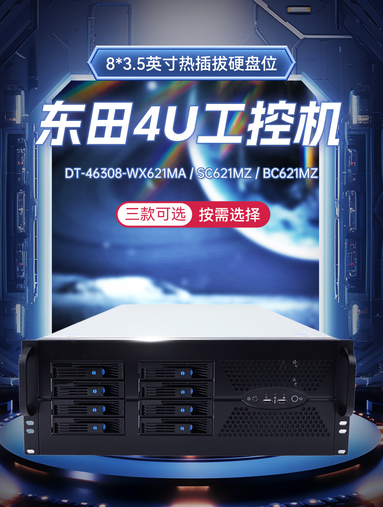 英特尔至强工控机,多PCIe扩展槽工业电脑,高性能计算主机,DT-46308-WX621MA.jpg 英特尔至强工控机,多PCIe扩展槽工业电脑,高性能计算主机,DT-46308-WX621MA.jpg