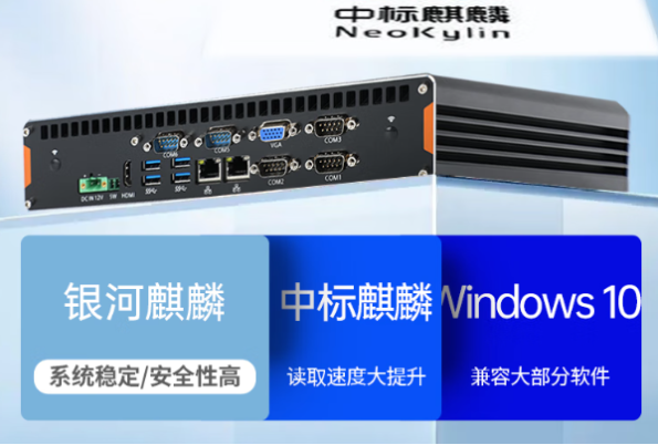 星亿无风扇电脑主机操作系统.png 星亿无风扇电脑主机操作系统.png