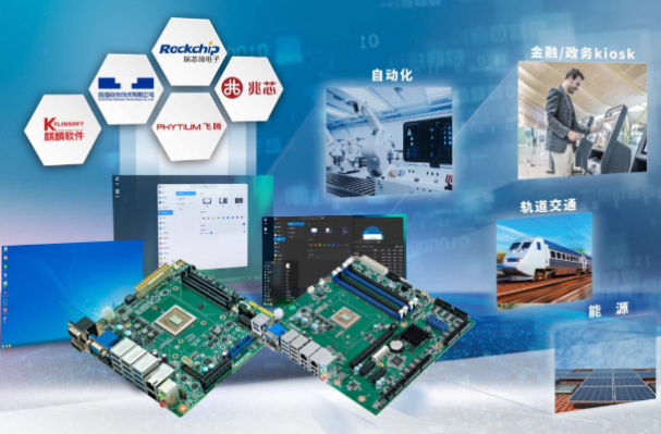 工控国产化.png 工控国产化.png