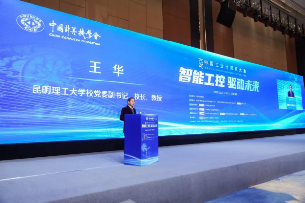 2025中国工业计算机大会.png