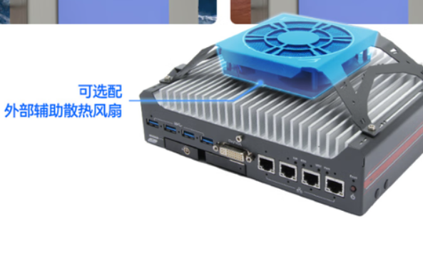 星亿嵌入式无风扇工控机选配外部辅助散热风扇.png