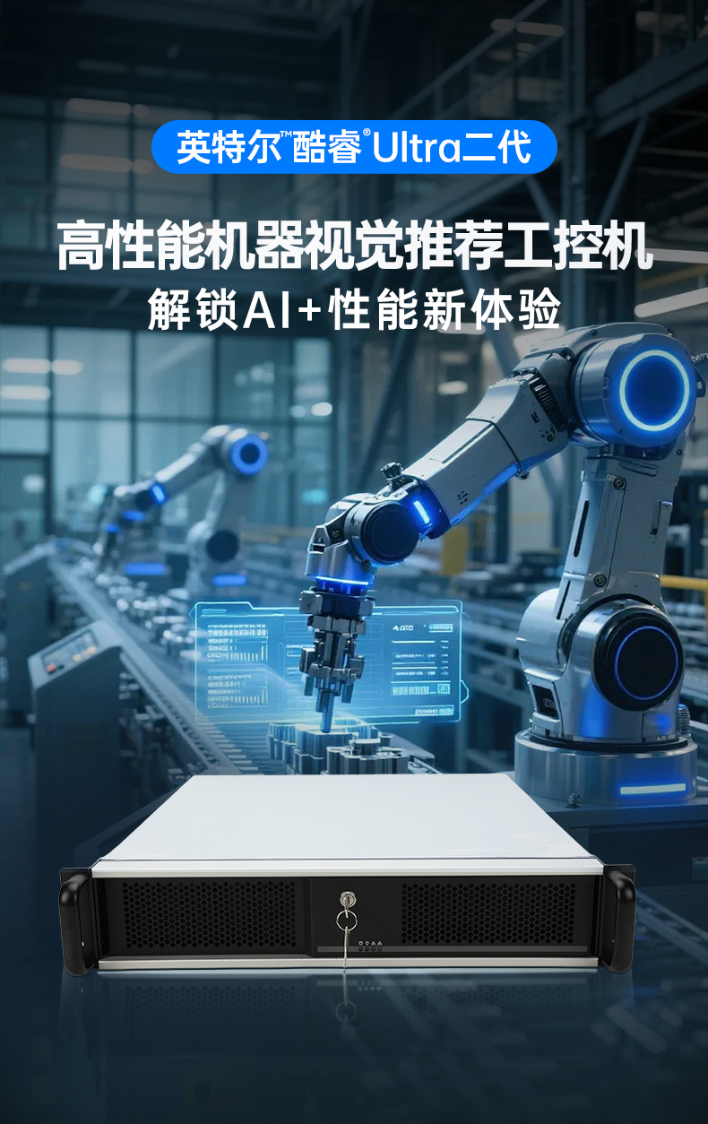 英特尔酷睿Ultra工控机,高性能机器视觉主机,AI运算工控主机,DT-61025-WW880MA.jpg
