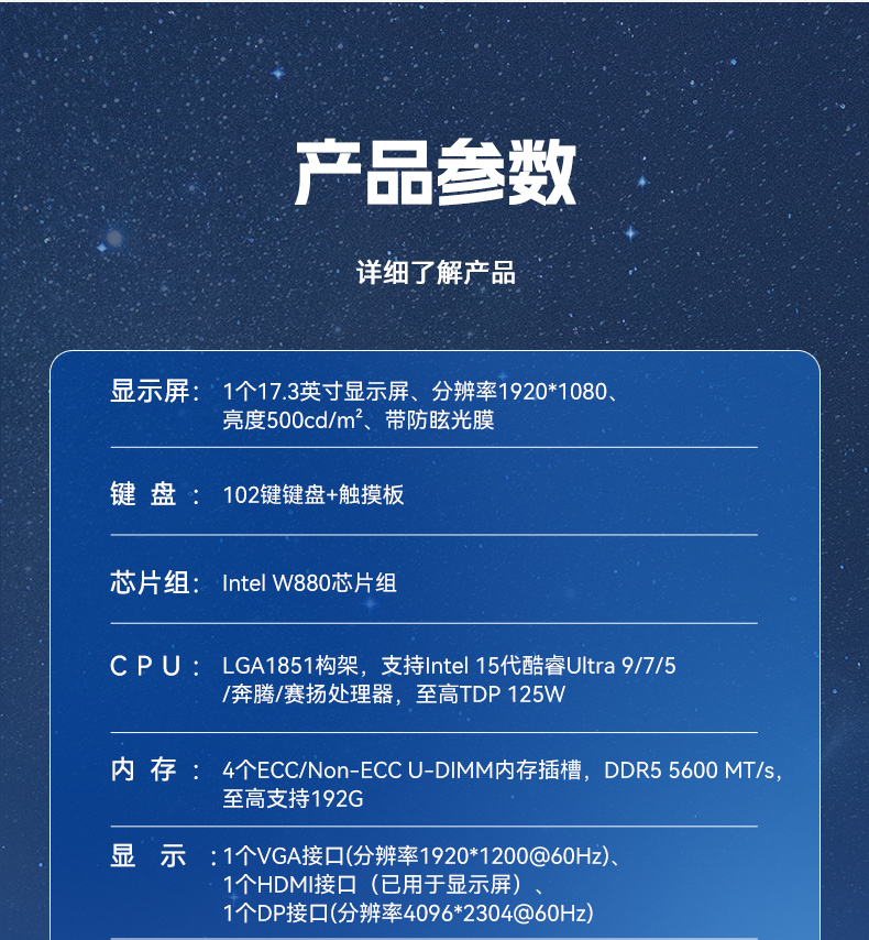 17.3英寸下翻便携机,酷睿Ultra工控运维主机,DTG-1417ZD-WW880MA.jpg