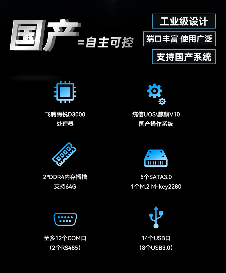 国产2U工控机,飞腾腾锐D3000处理器主机,工控机厂家,DT-61025-TD3KMB.jpg