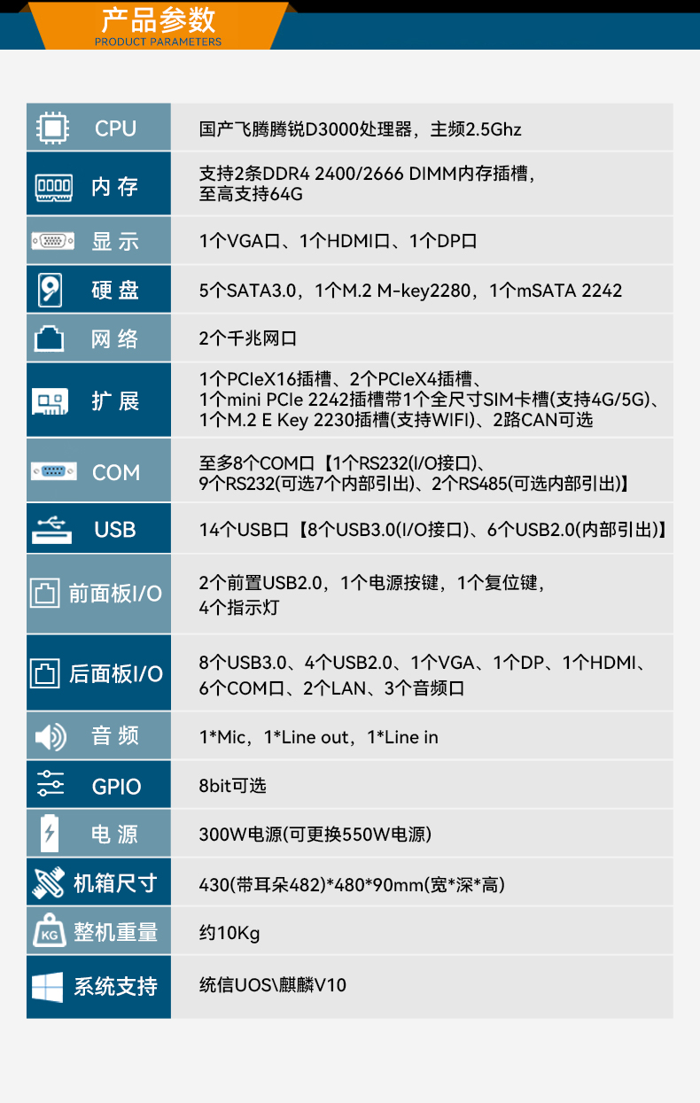国产2U工控机,飞腾腾锐D3000处理器主机,工控机厂家,DT-61025-TD3KMB.jpg