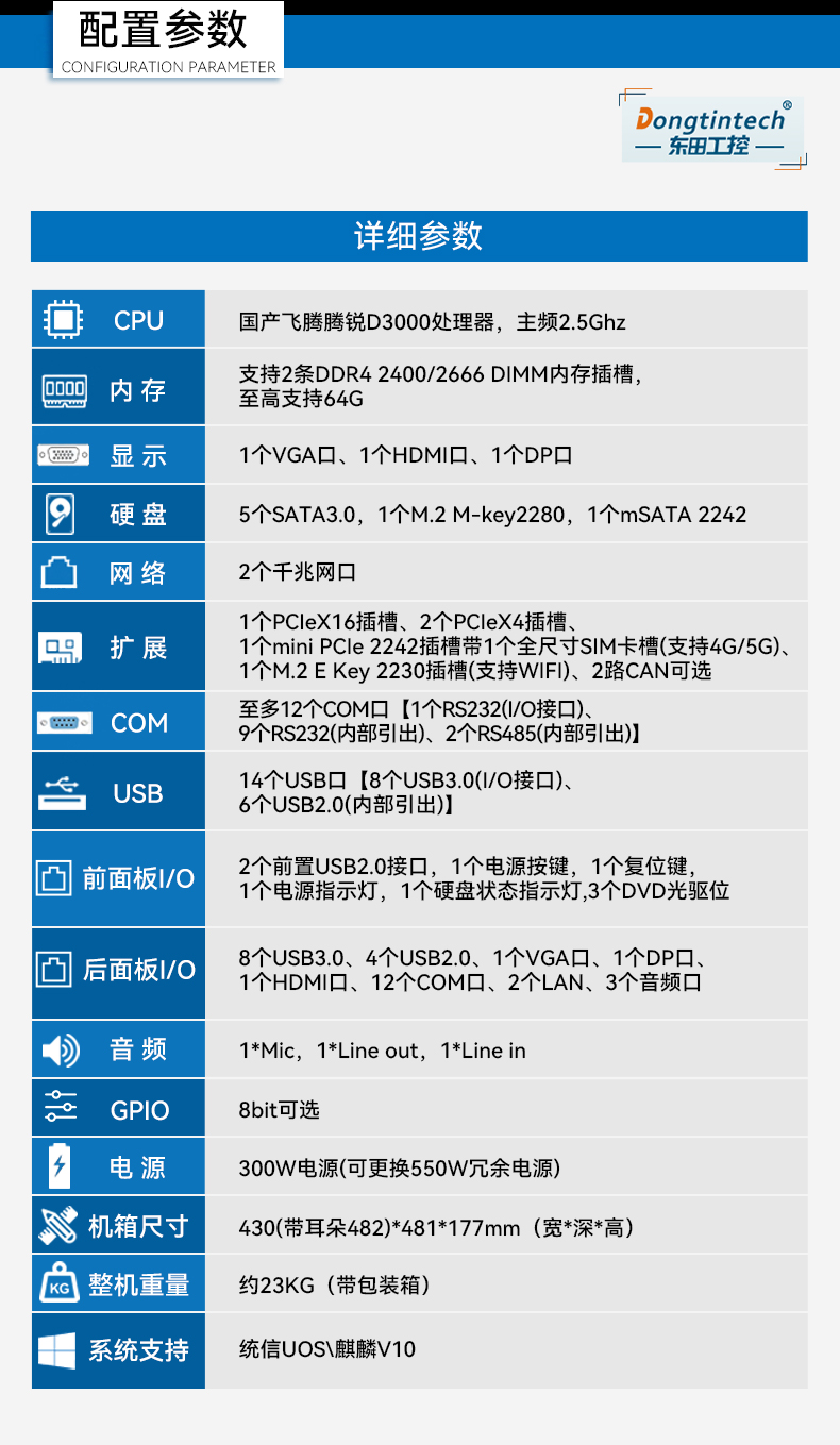 国产化4U工控机,飞腾腾锐D3000主机,兼容麒麟V10,DT-610L-TD3KMB.jpg